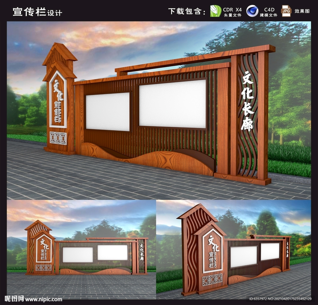 宣传栏