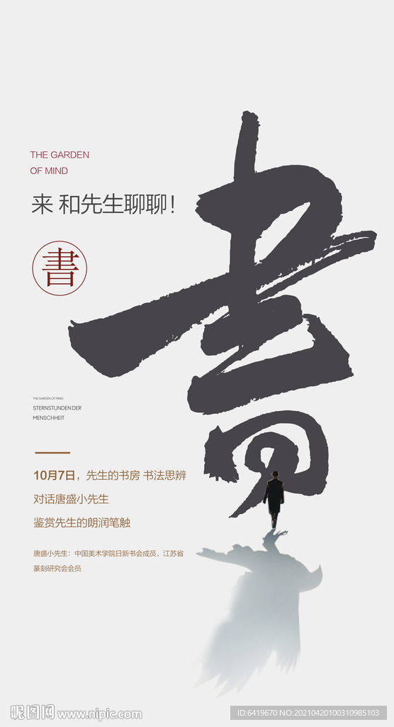 高端房地产书画展宣传海报