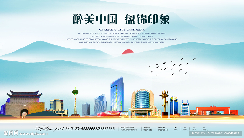盘锦印象