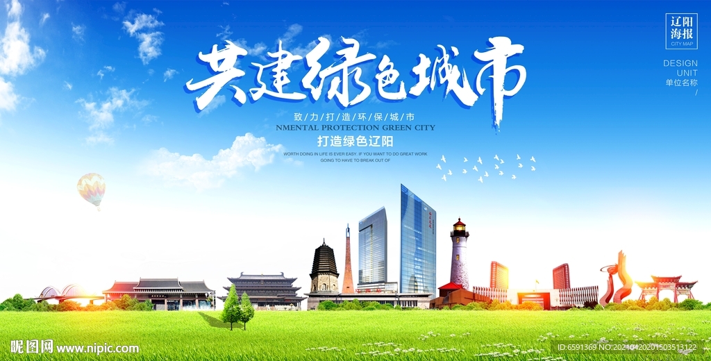 辽阳宣传海报