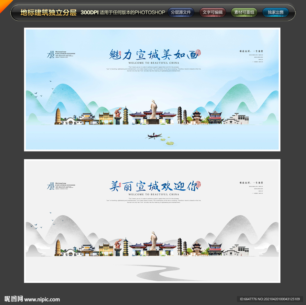 宣城