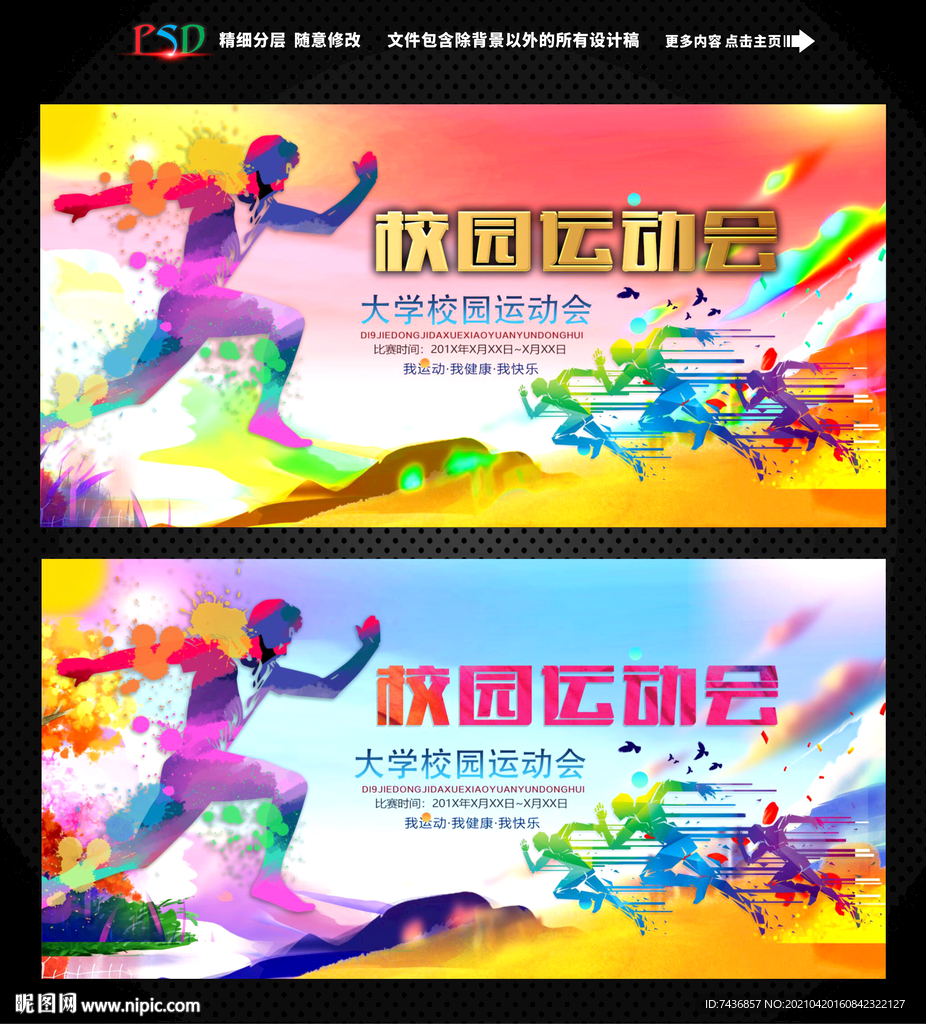 校园运动会