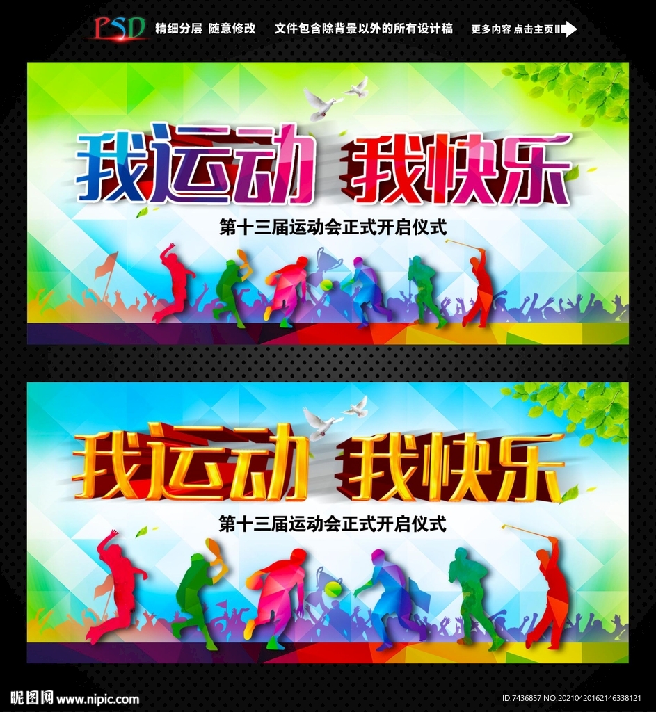 运动会