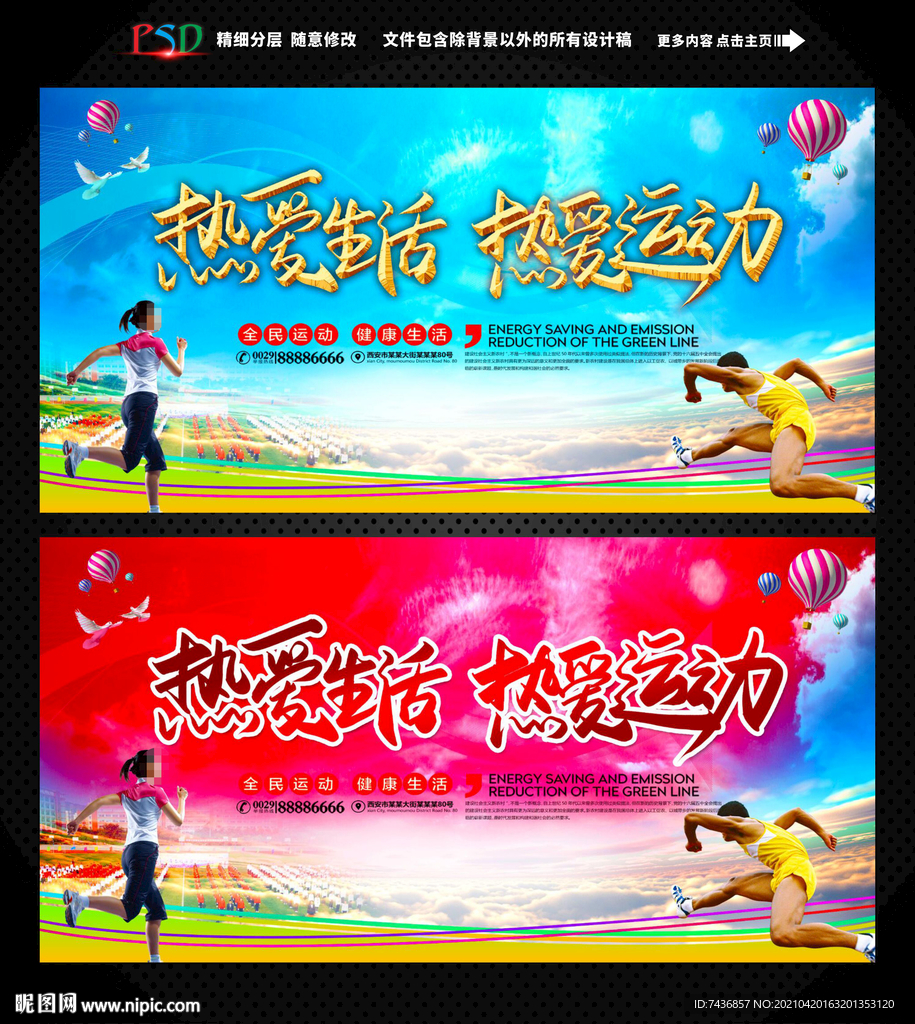 校园运动会