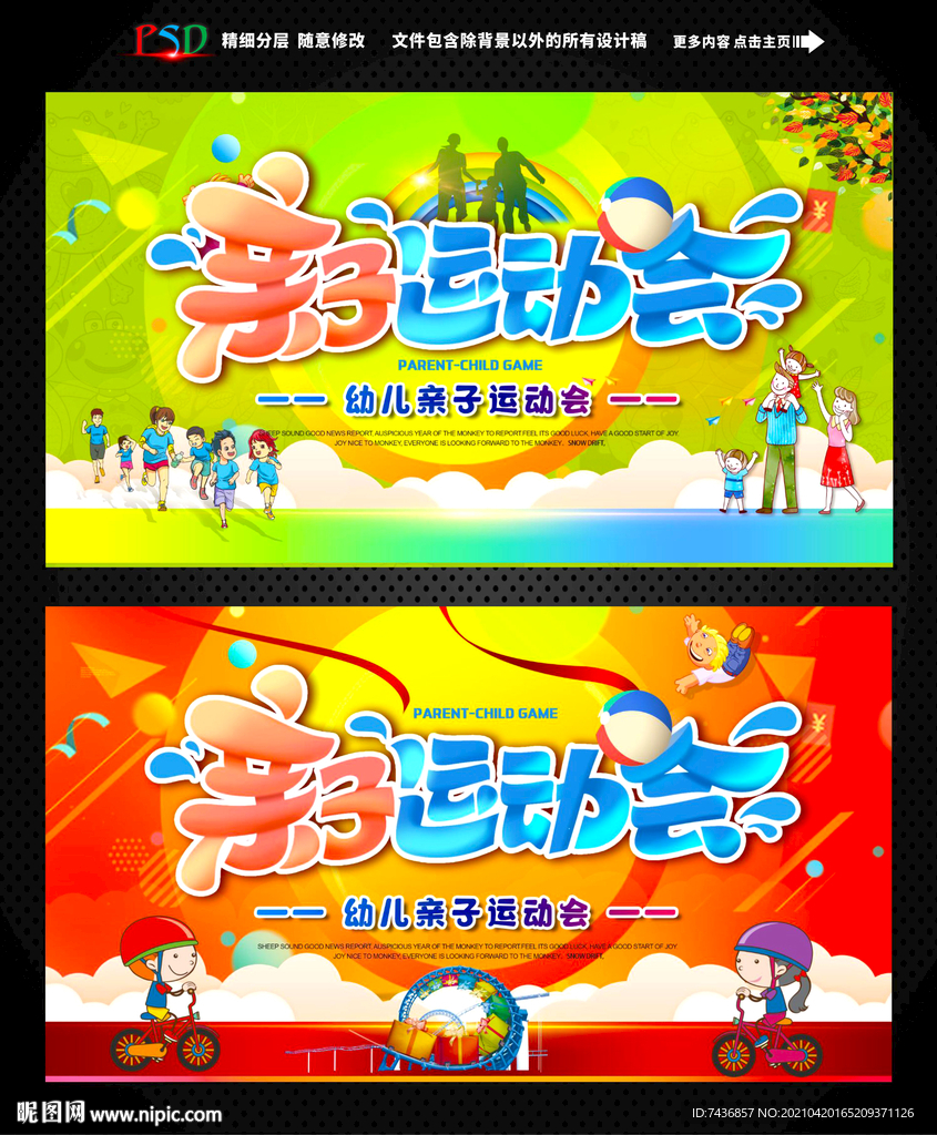 亲子运动会