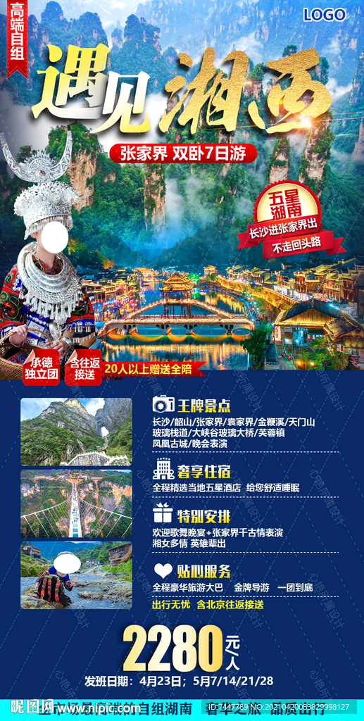 张家界