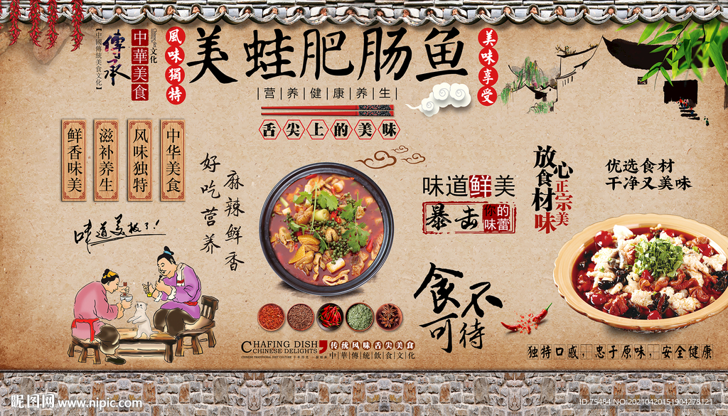 美蛙肥肠鱼背景墙