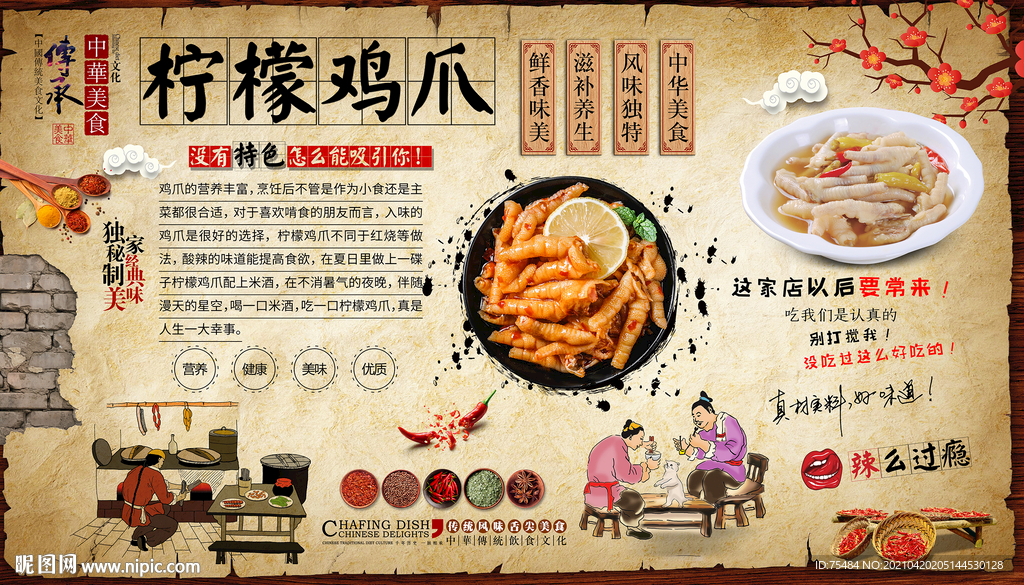 柠檬鸡爪背景墙