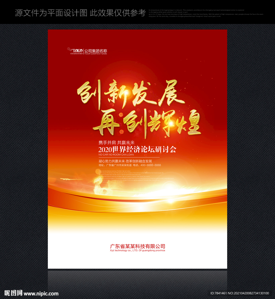 红色背景 红色展板 红色科技