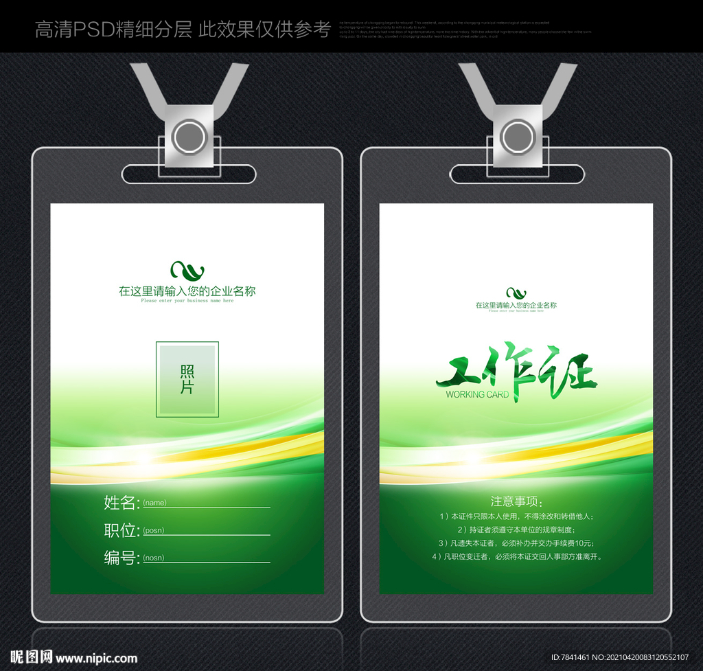 绿色工作证 企业工作证