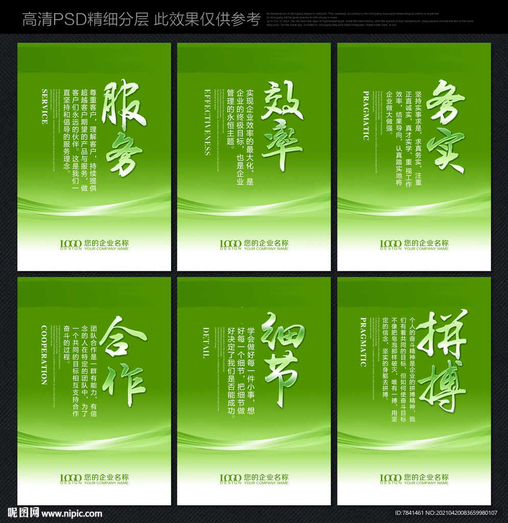 企业文化标语 企业文化展板