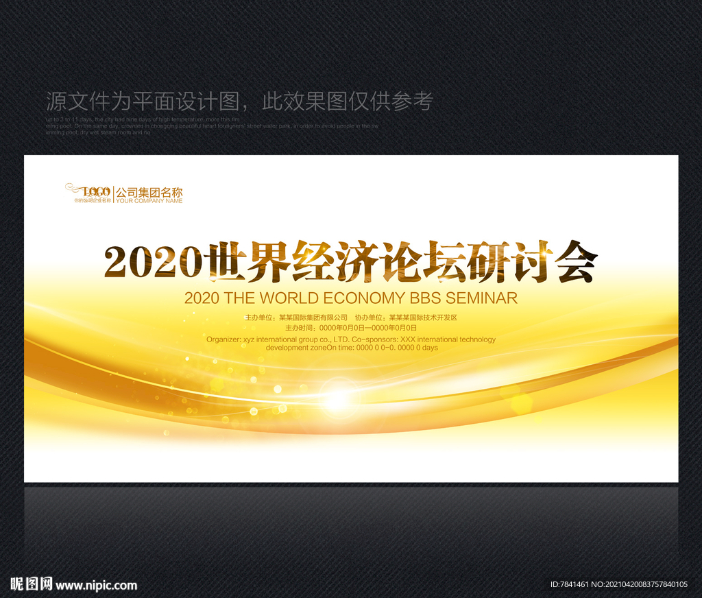 黄色背景展板 黄色背景设计