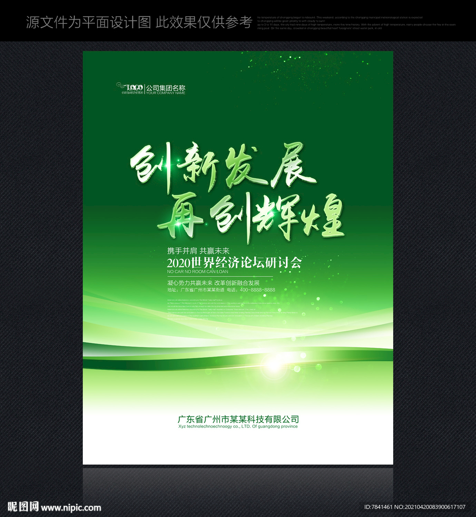 绿色背景展板 绿色背景底图