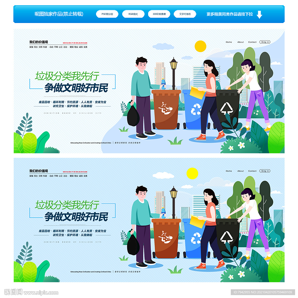 垃圾分类