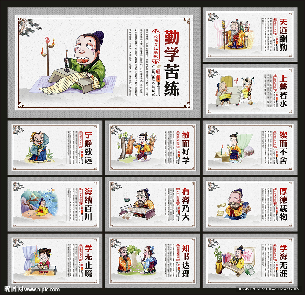 校园文化墙