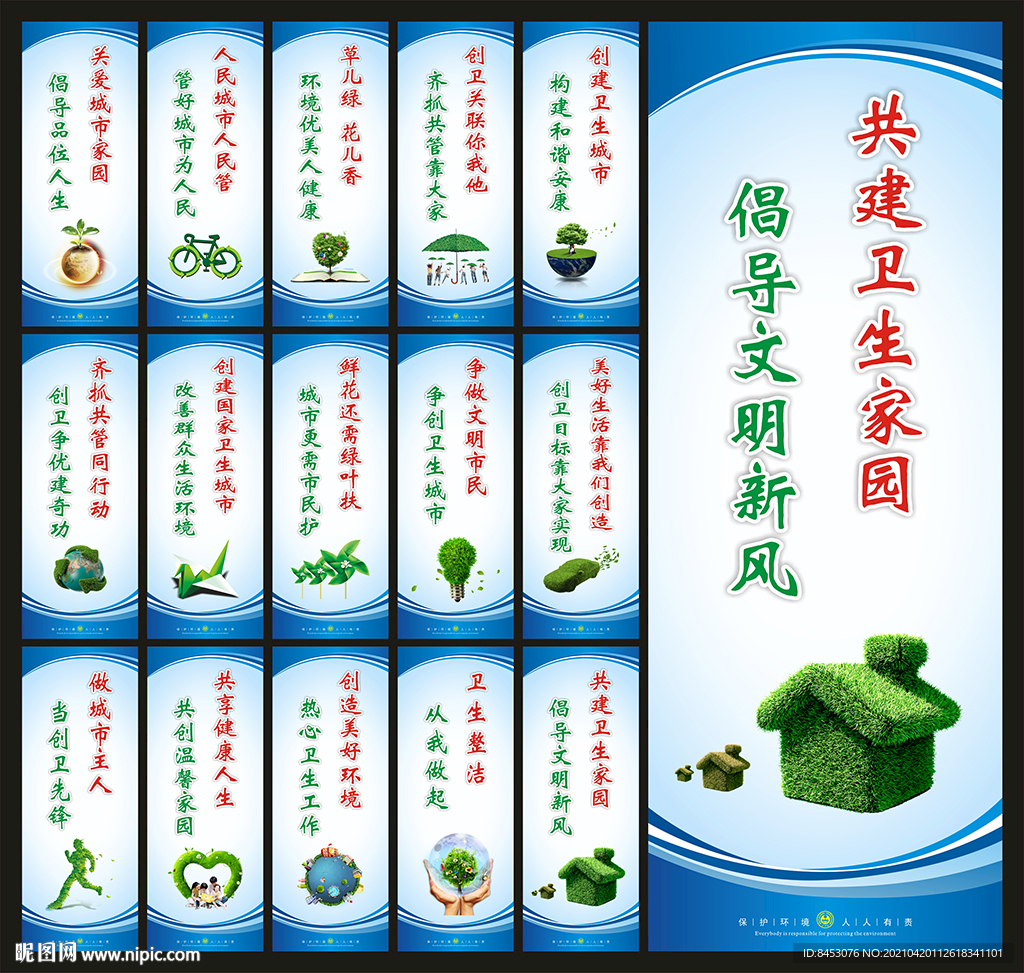 创建卫生城市