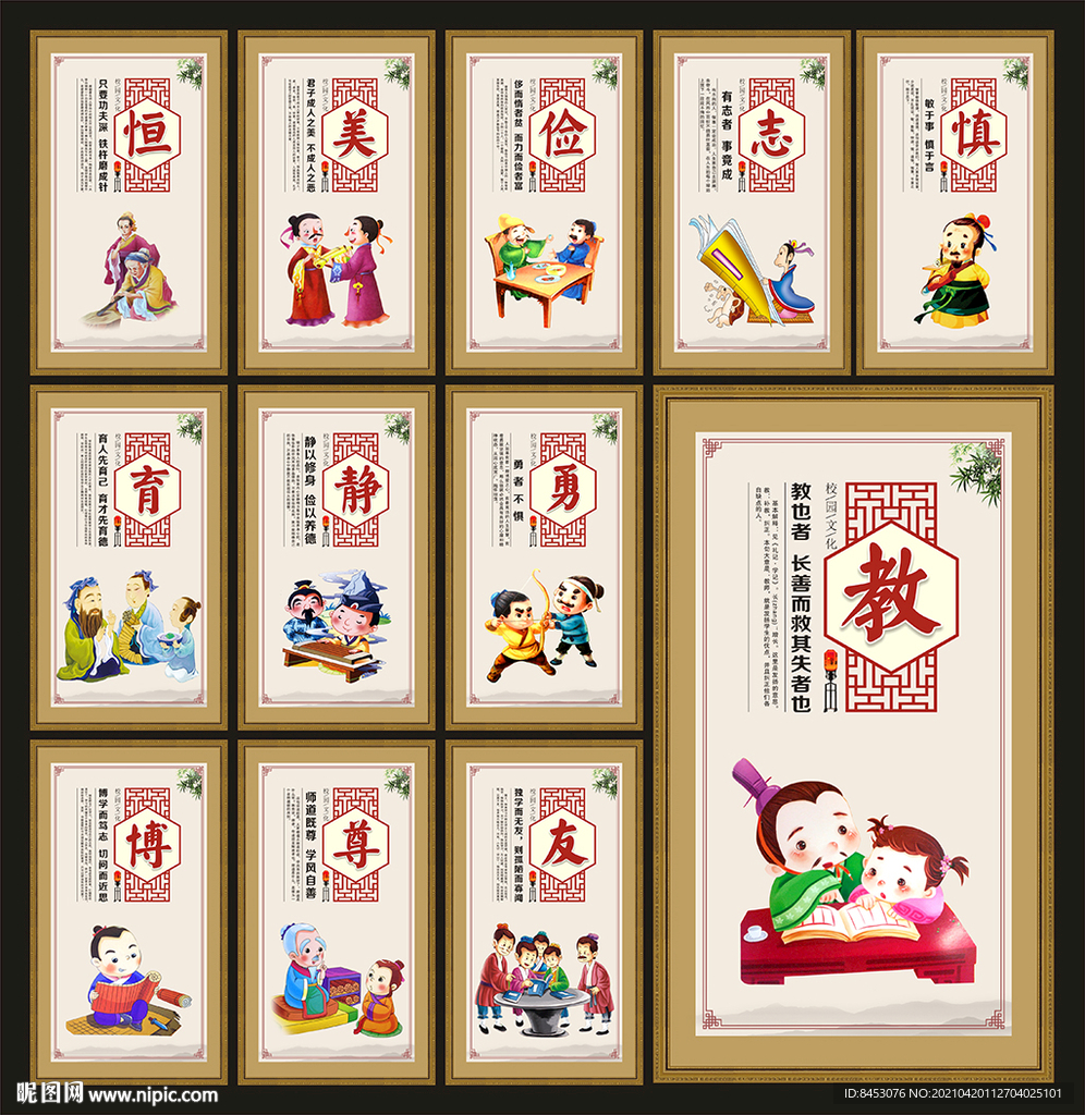 校园文化墙