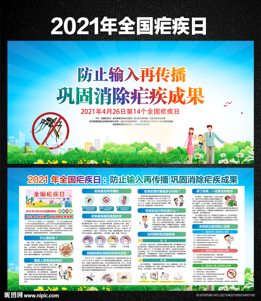 2021全国疟疾日