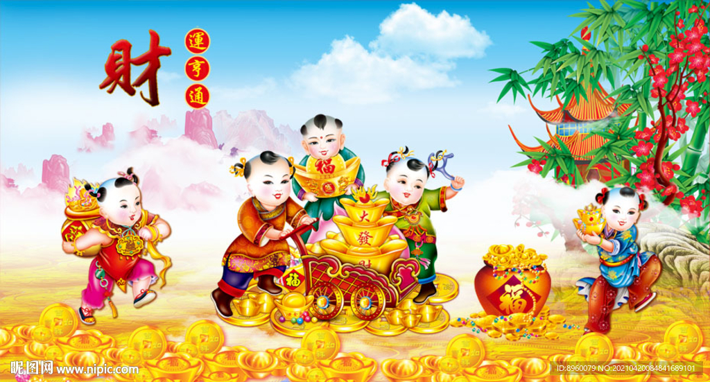 五子送福