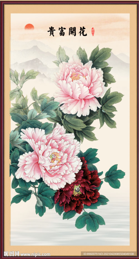 花开富贵
