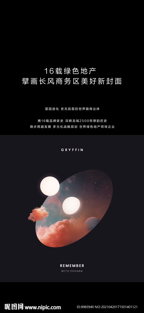 地产品牌落地微信系列稿