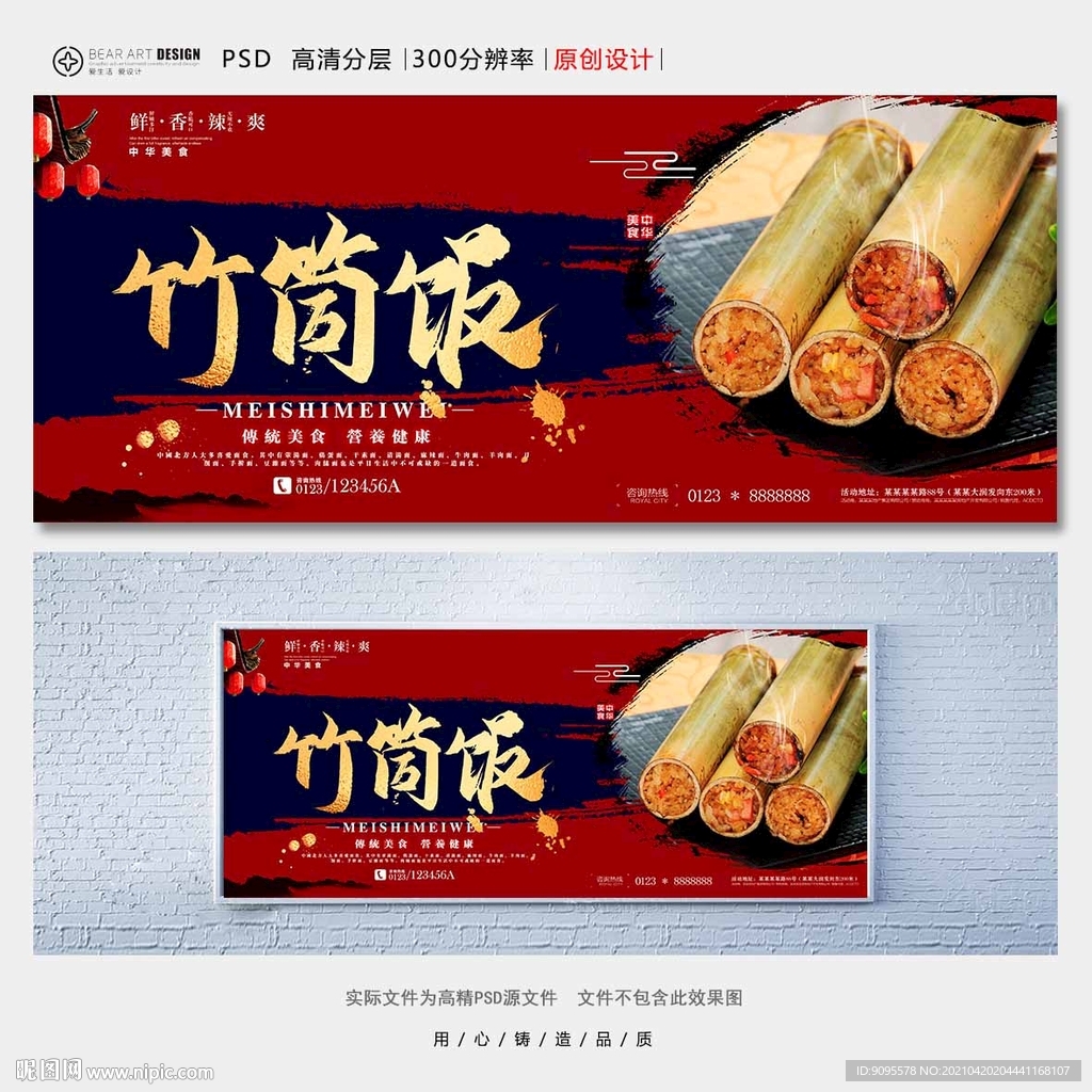 竹筒饭