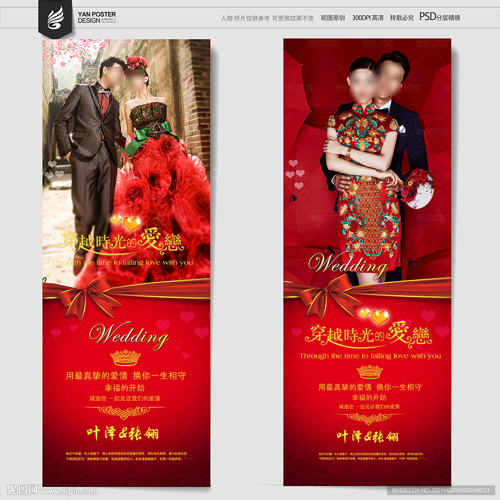 婚庆 婚礼展架