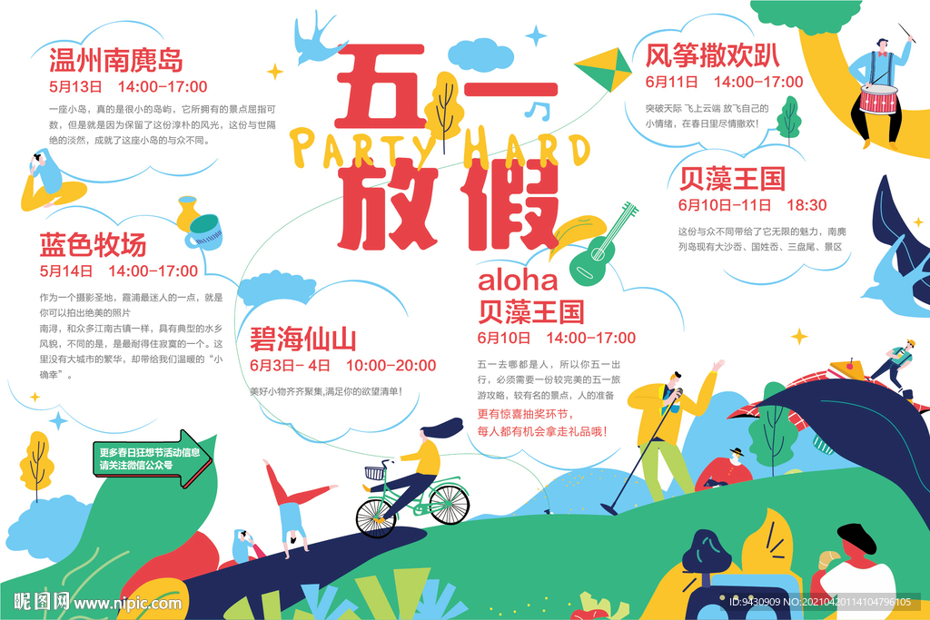 五一活动背景班