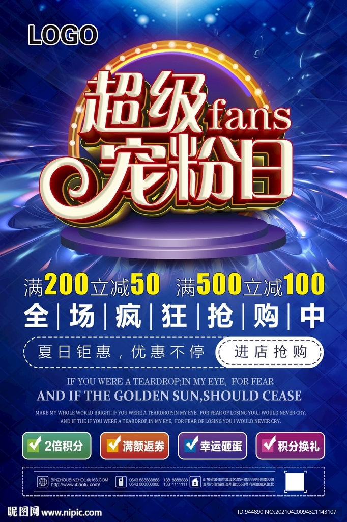 超级宠粉日