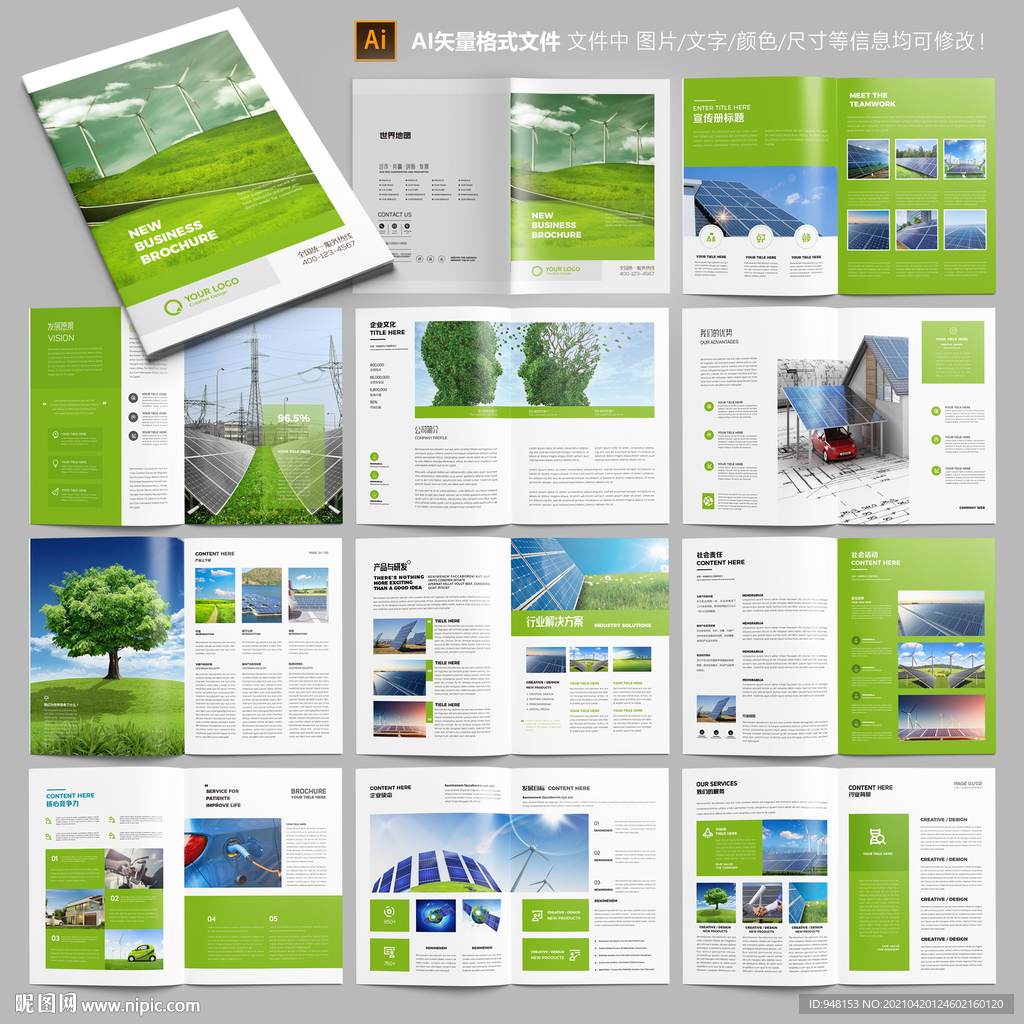 环保画册 绿色宣传册