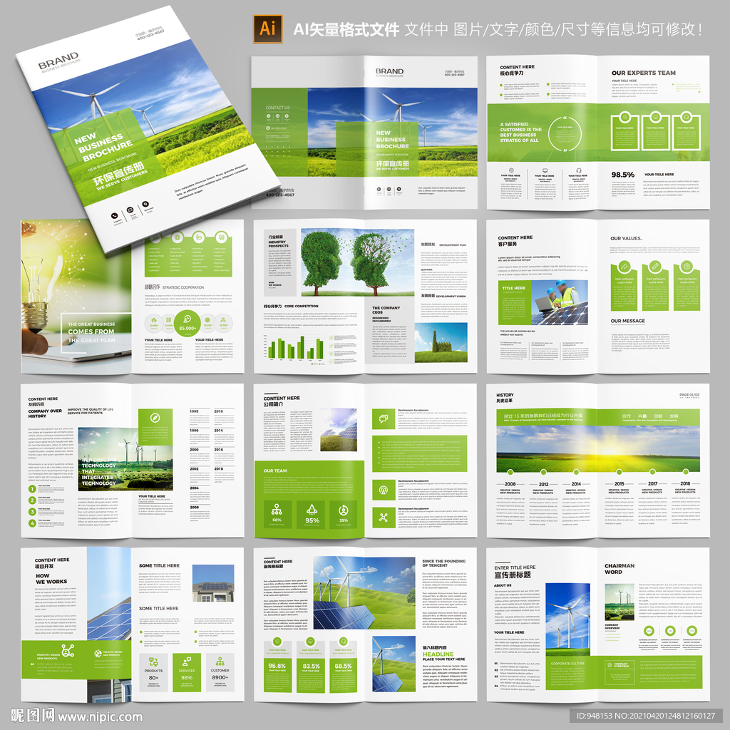 环保画册 绿色宣传册