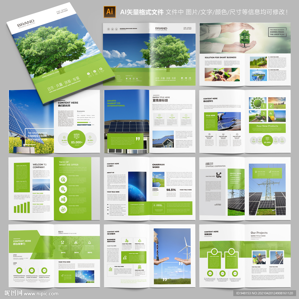 环保画册 绿色宣传册