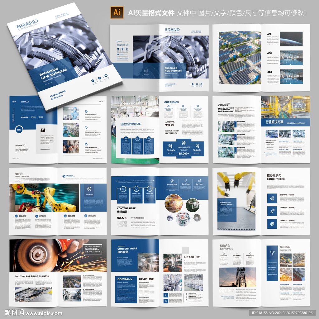 自动化工厂宣传册设计模板
