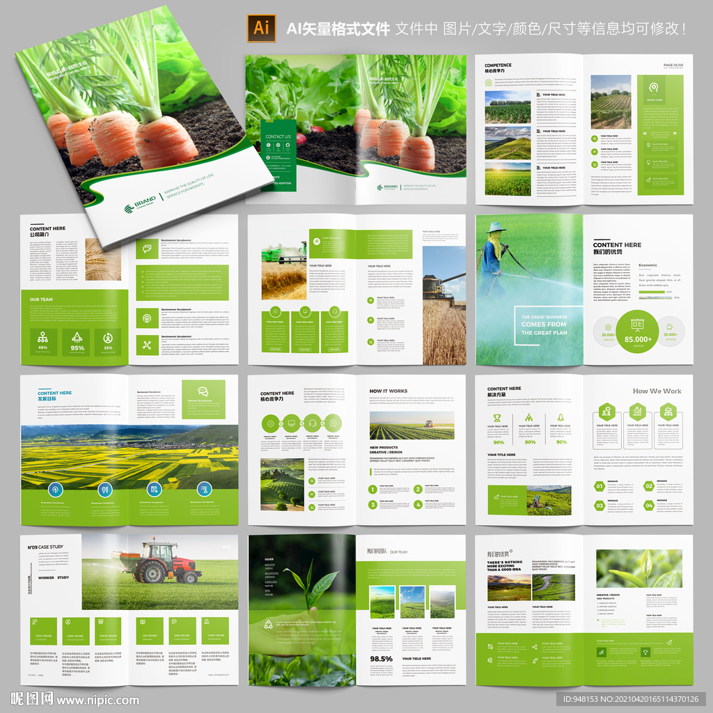 农业画册 农产品宣传册