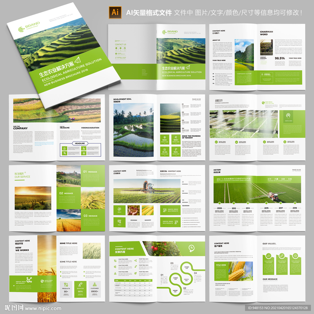 农业画册 农产品宣传册