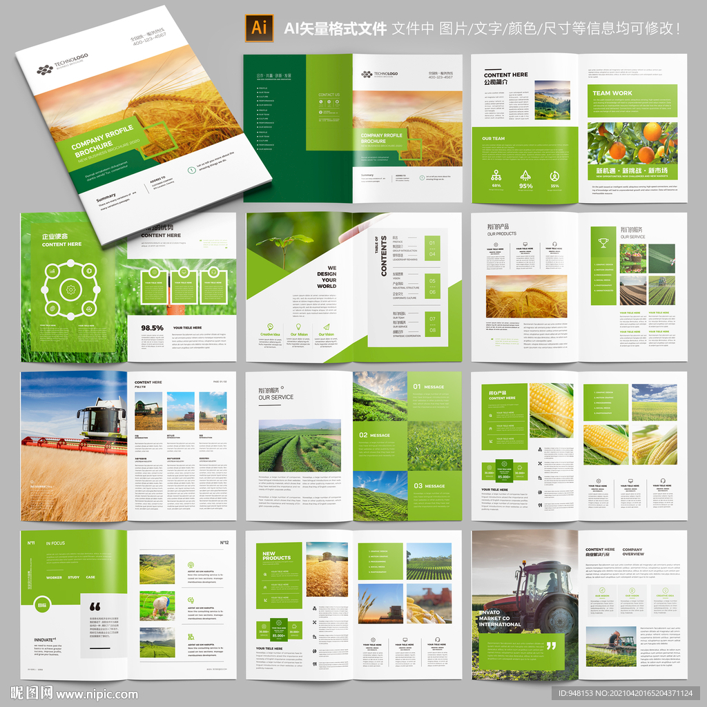 农业画册 农产品宣传册