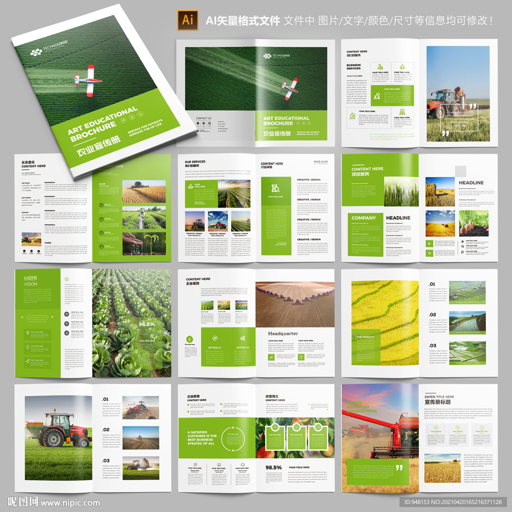 农业画册 农产品宣传册