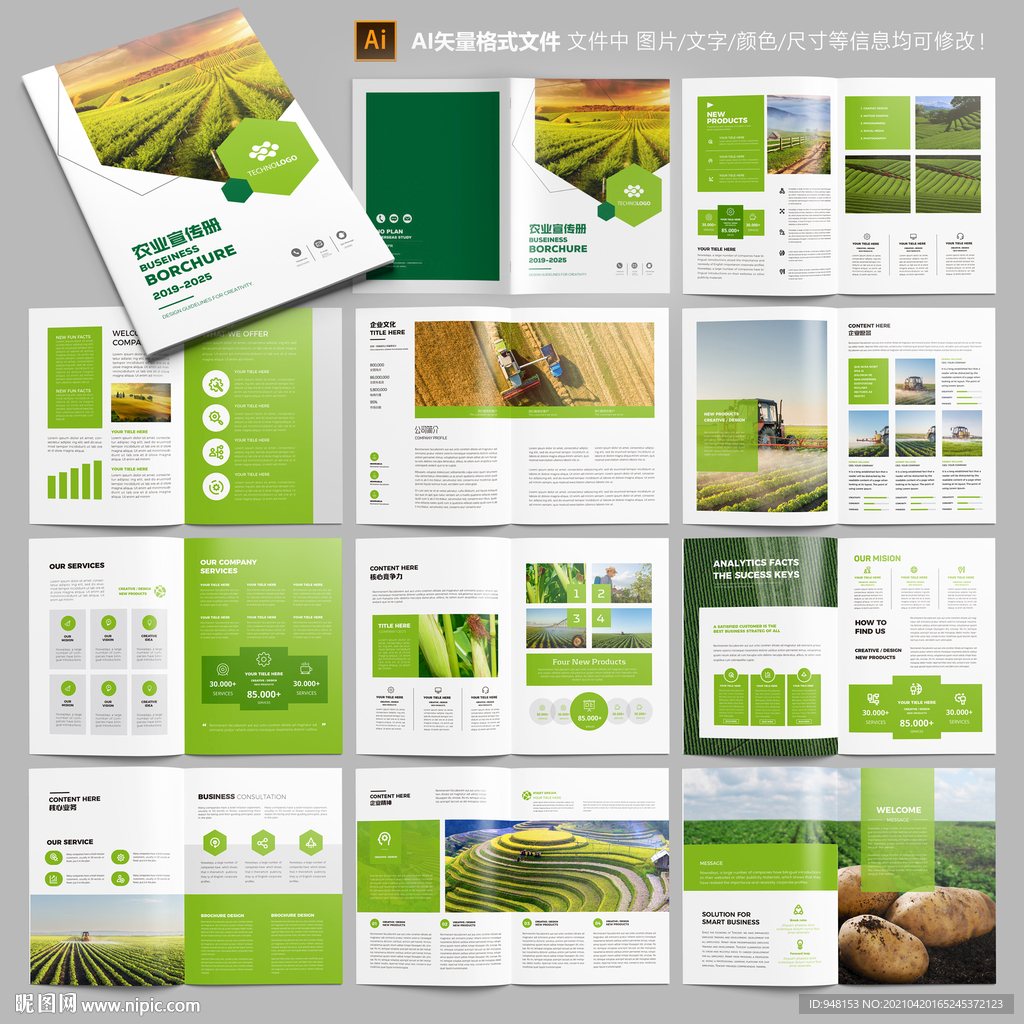 农业画册 农产品宣传册