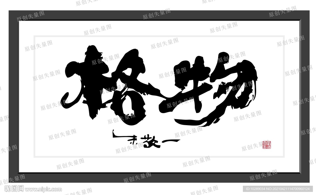 新中式玄关装饰画