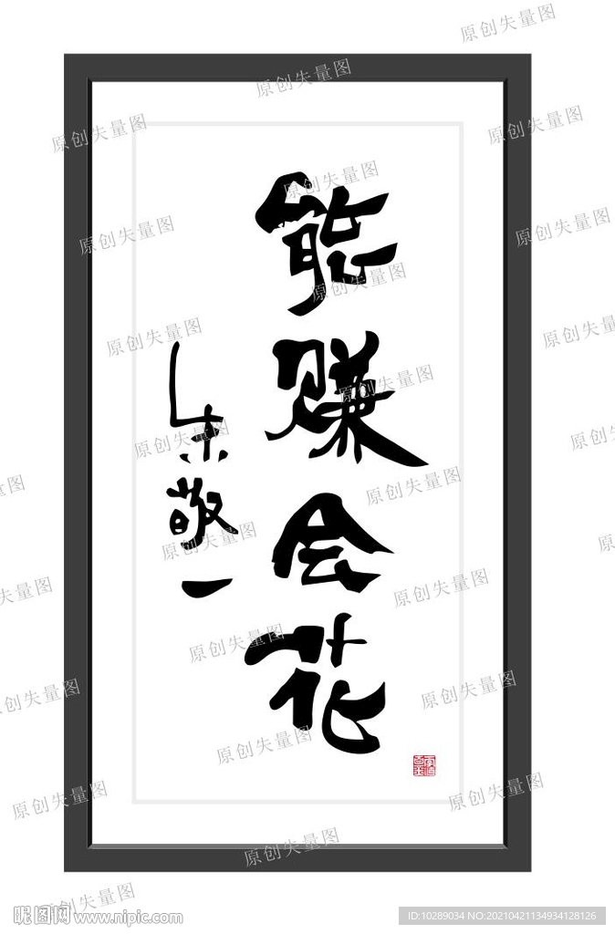 新中式玄关装饰画