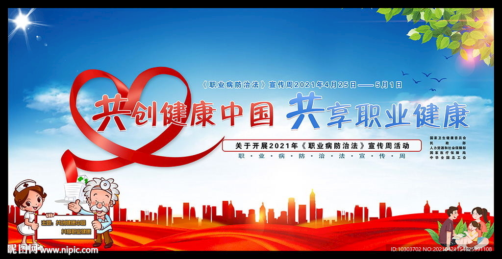 职业病防治法宣传周图片