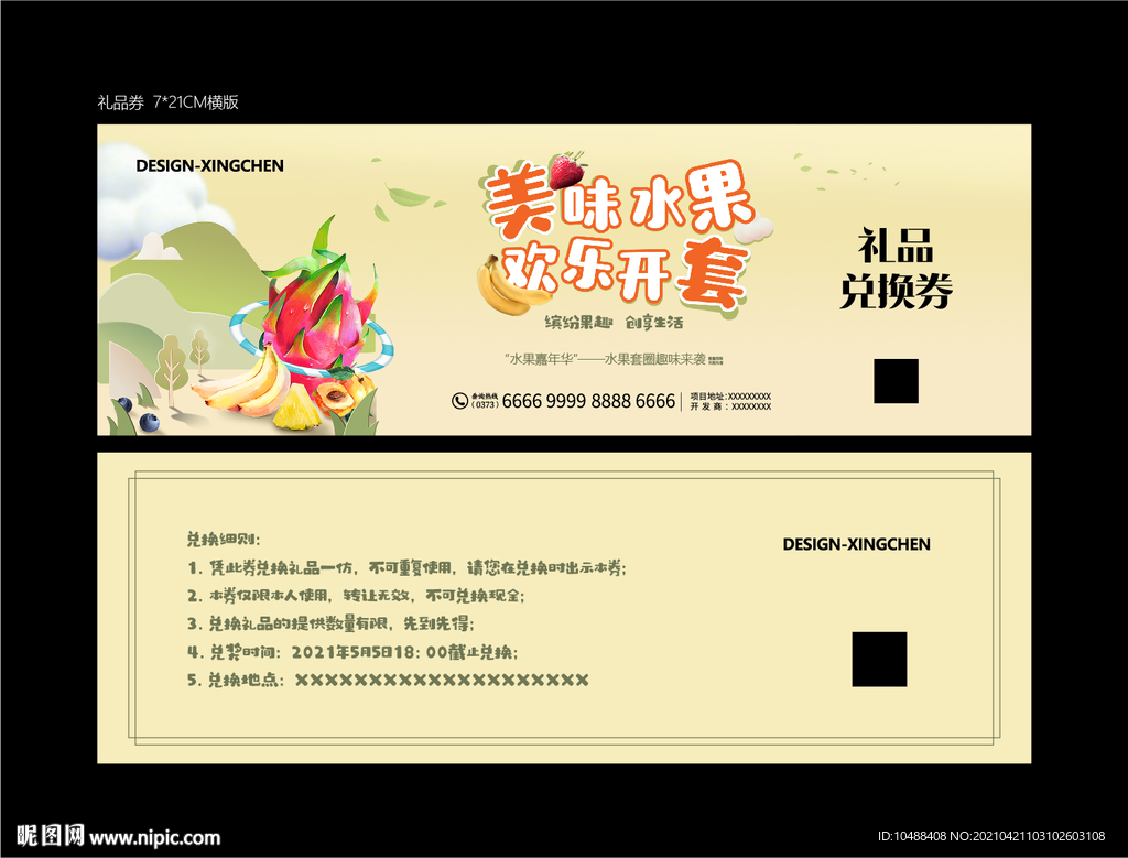 礼品参与券地产