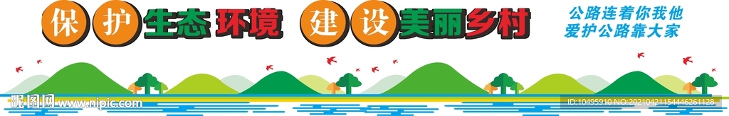 四好农村路 预防为主 文化墙