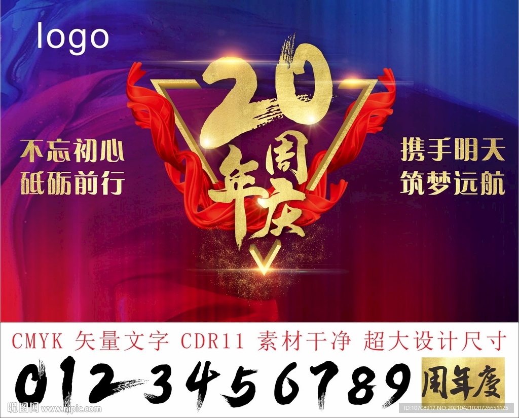 公司周年庆晚会