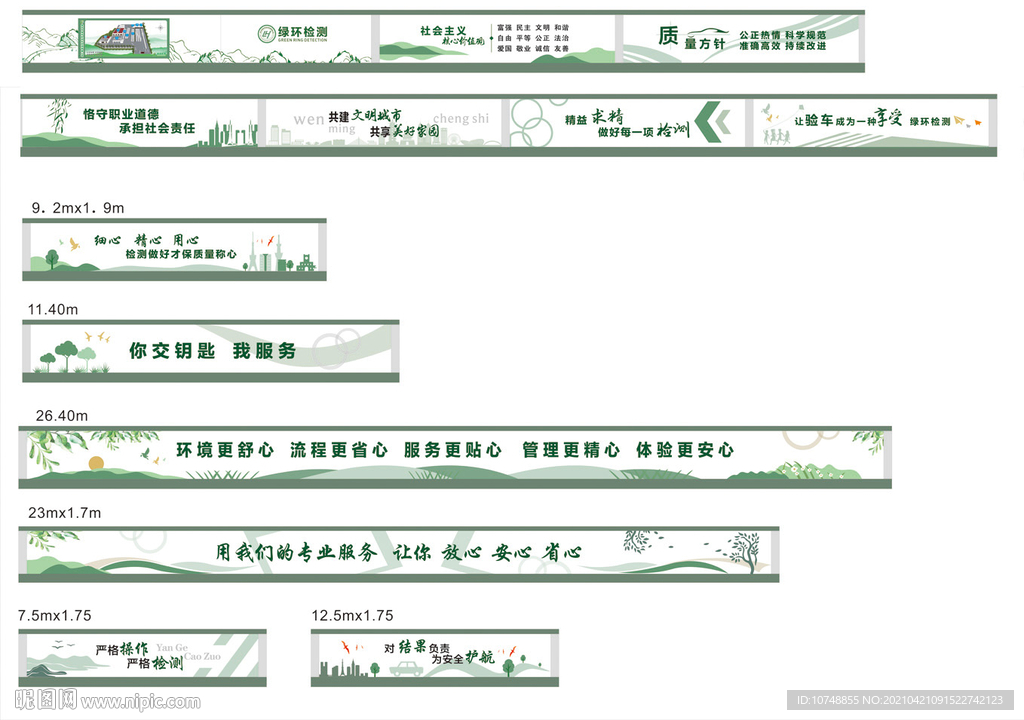 文明城市墙绘