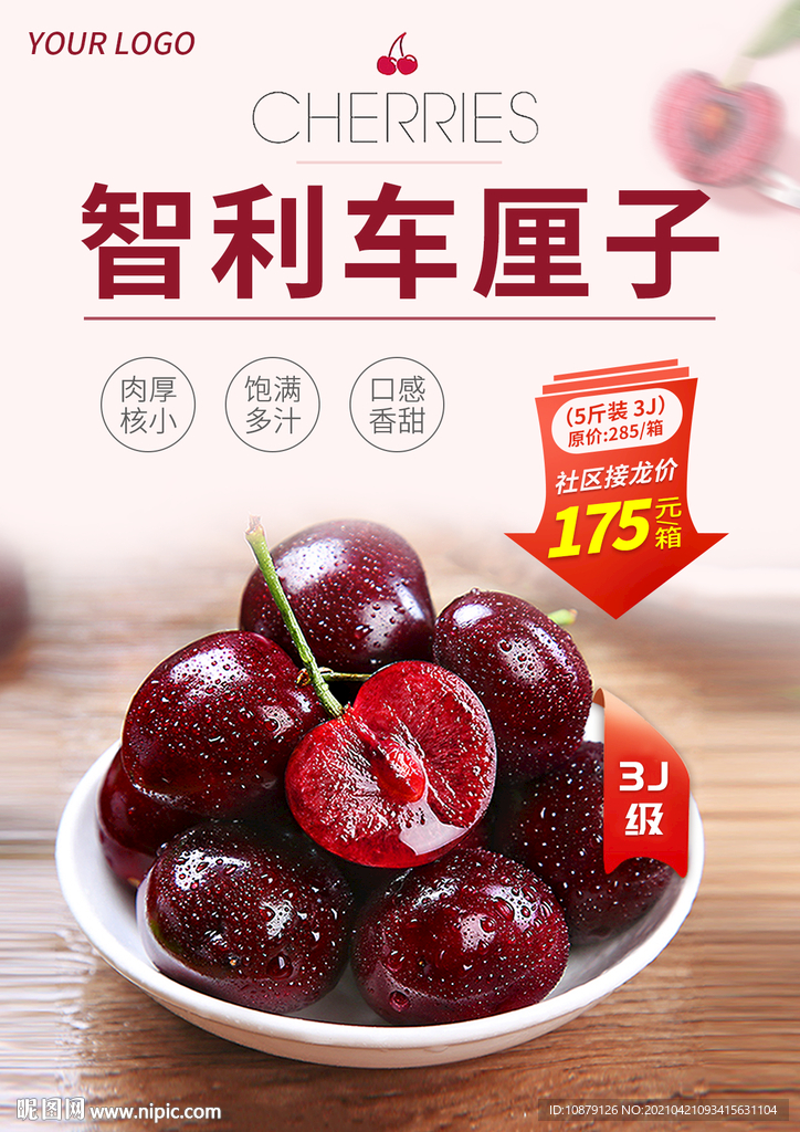 车厘子
