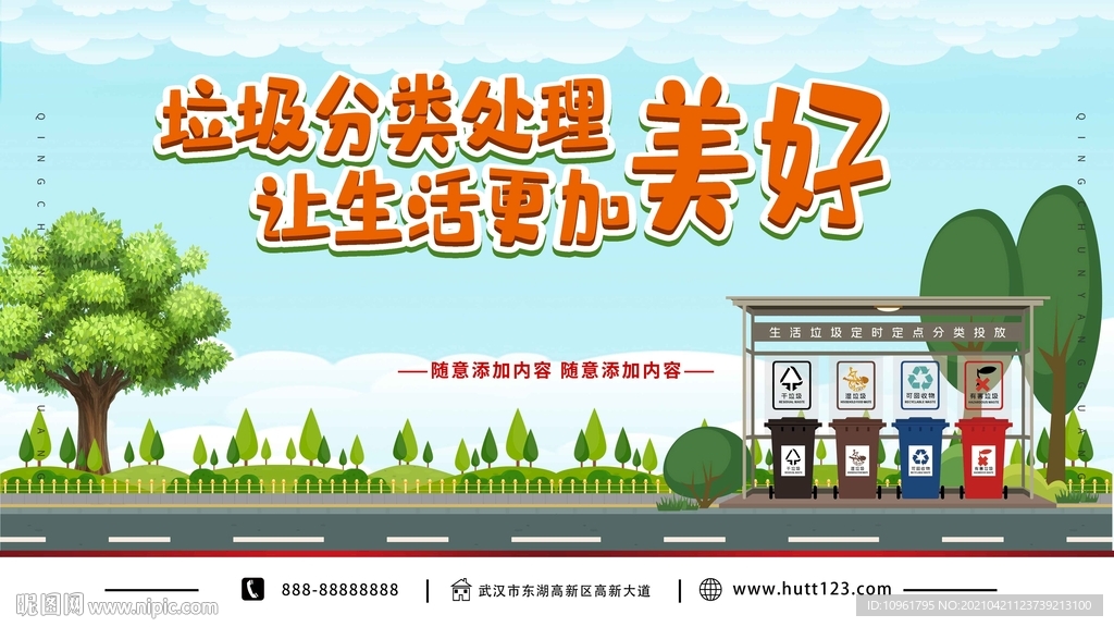 垃圾分类展板