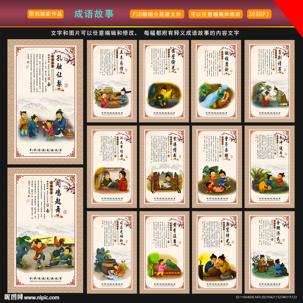 成语故事