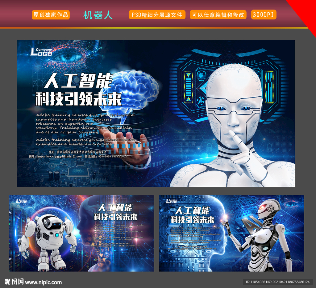 机器人海报