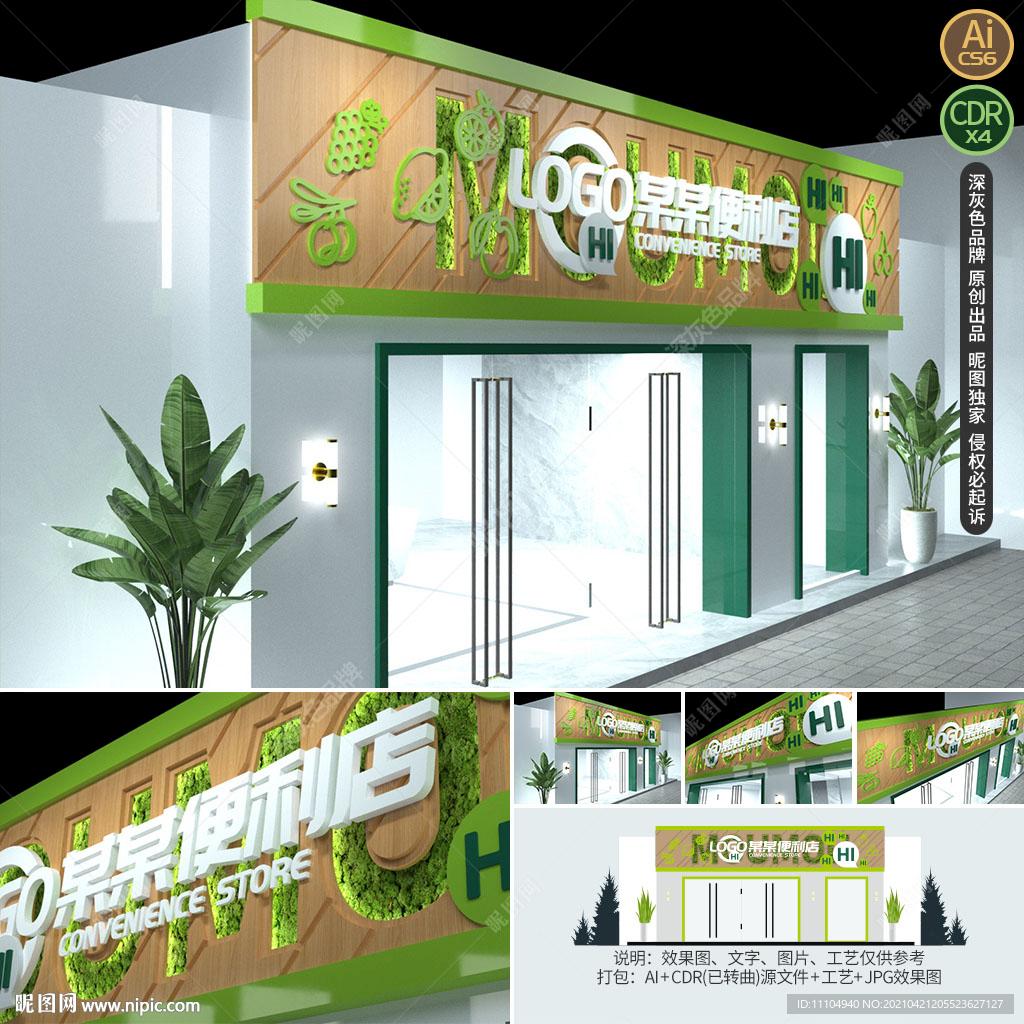 木制绿植便利店门头校园门头设计